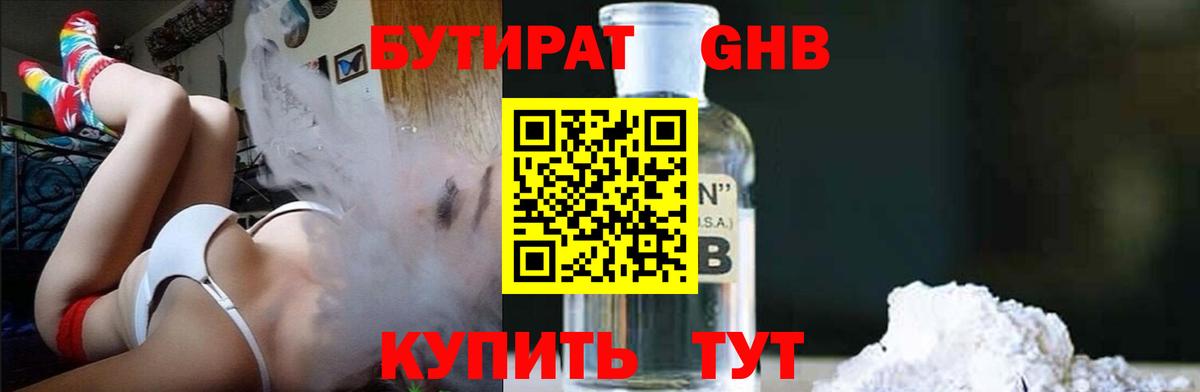 БУТИРАТ 1.4BDO Соликамск