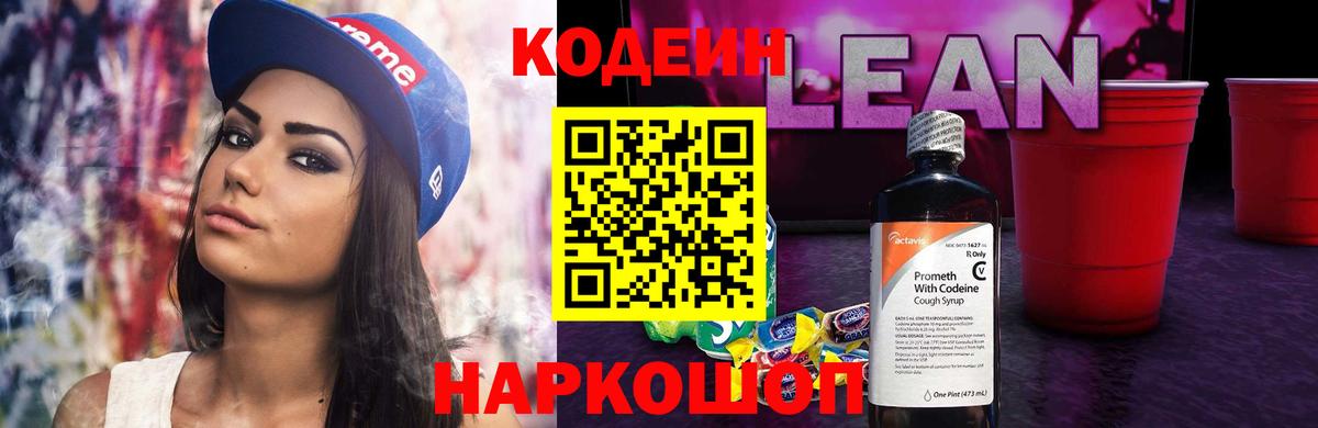 Кодеиновый сироп Lean Purple Drank Соликамск