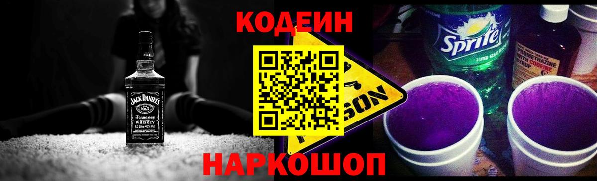 Соликамск  Кодеиновый сироп Lean Purple Drank  Кодеиновый сироп Lean напиток Lean (лин)  Вход с VPN 