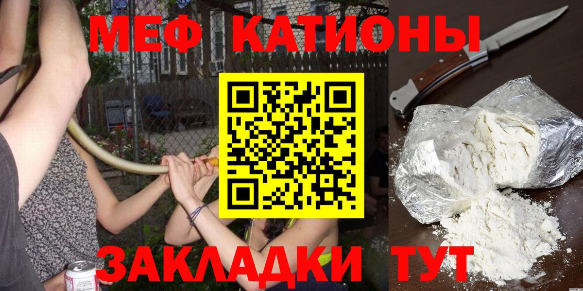 МЯУ-МЯУ  Меф мяу мяу  Соликамск  МЕФ  Вход с VPN  МЕФ кристаллы 