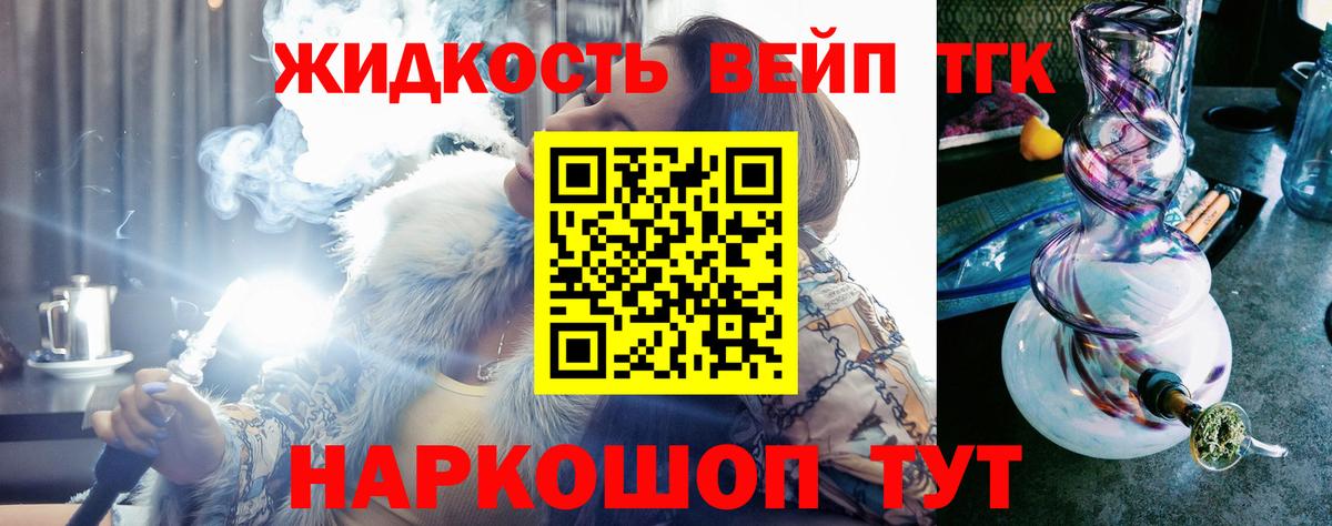 ТГК жижа  Вход с VPN  Соликамск 
